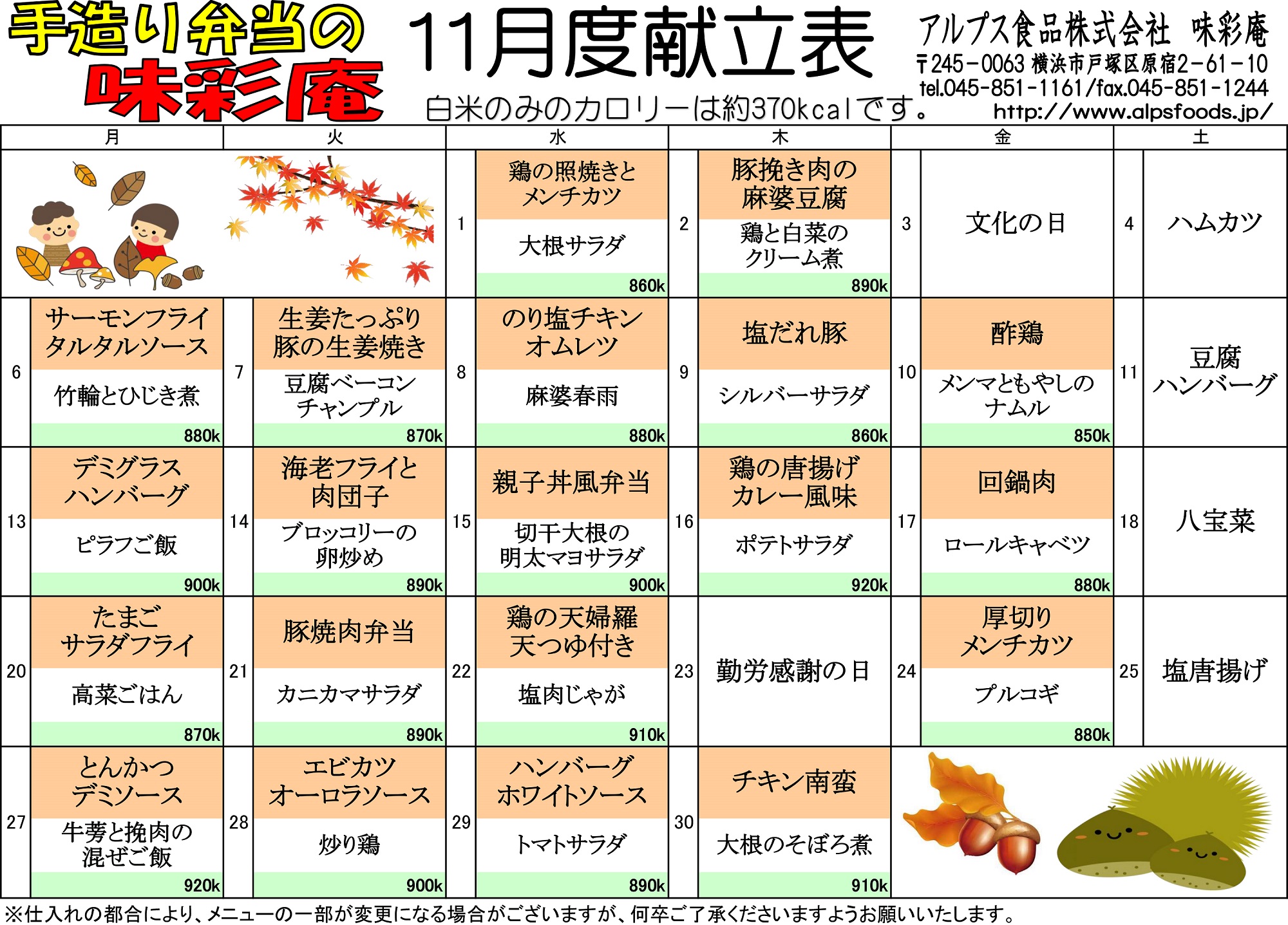 11月のメニューはこちら